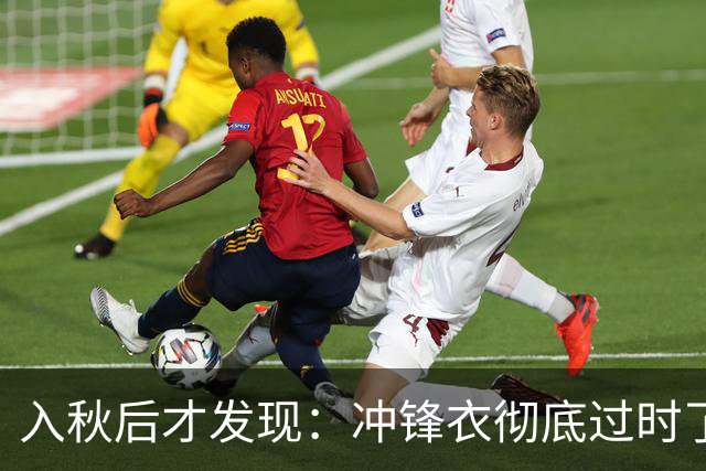 入秋后才发现：冲锋衣彻底过时了，满街都是这3件外套，时髦高级