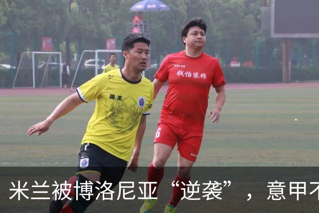 米兰被博洛尼亚“逆袭”，意甲不败阵营缩水！
